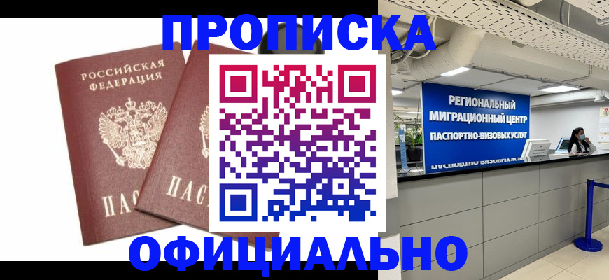 прописка 2025 в Зеленодольске